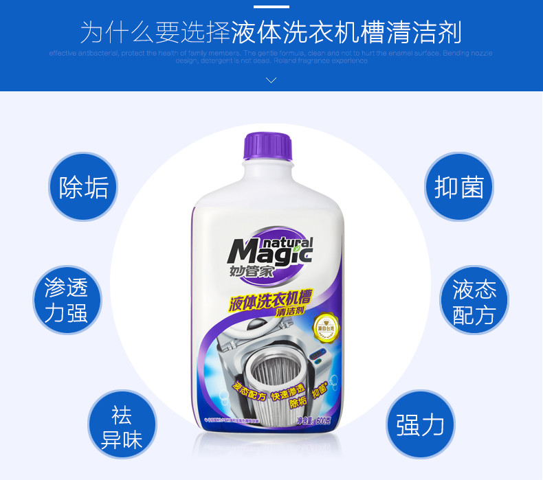妙管家  洗衣机槽专用清洁剂125g*4+液体洗衣机槽清洁剂600g