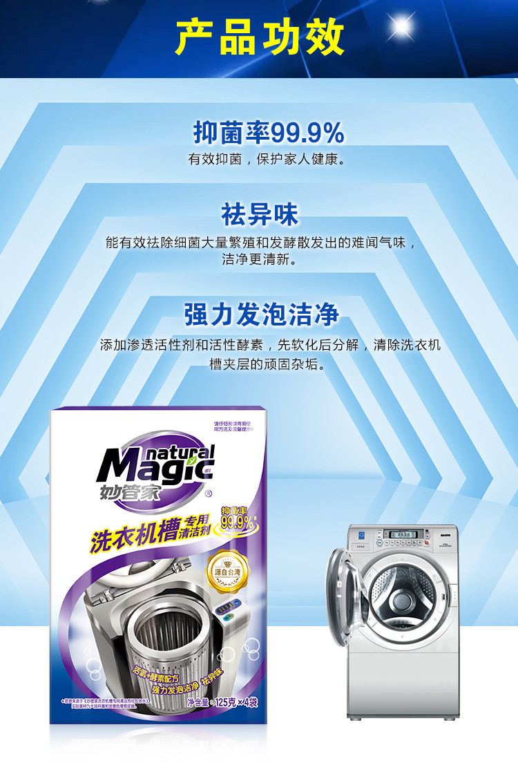 妙管家  洗衣机槽专用清洁剂125g*4+液体洗衣机槽清洁剂600g