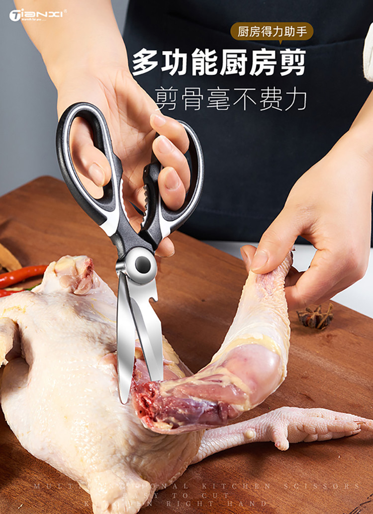  天喜 厨房剪刀家用多功能剪子食物烤肉骨头杀鱼鸡骨剪刀TBP58-02