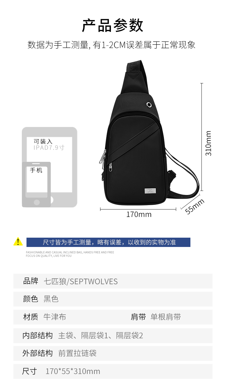 七匹狼（SEPTWOLVES）七匹狼 胸包休闲斜挎包户外腰包胸前包CD101787-1