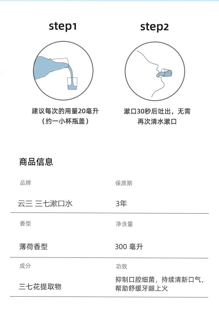 云三·云南三七漱口水（薄荷香型）80ML/300ML