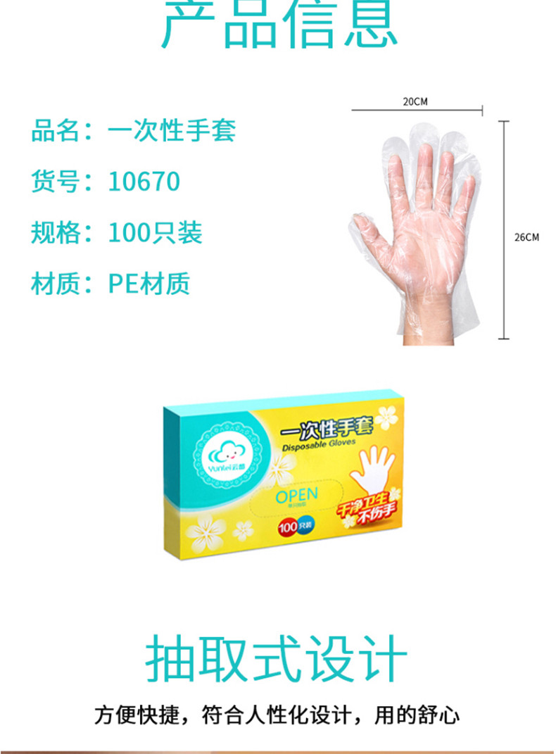 云蕾 一次性食品手套 加厚塑料PE薄膜手套厨房烘焙防护 100支装盒装 10670