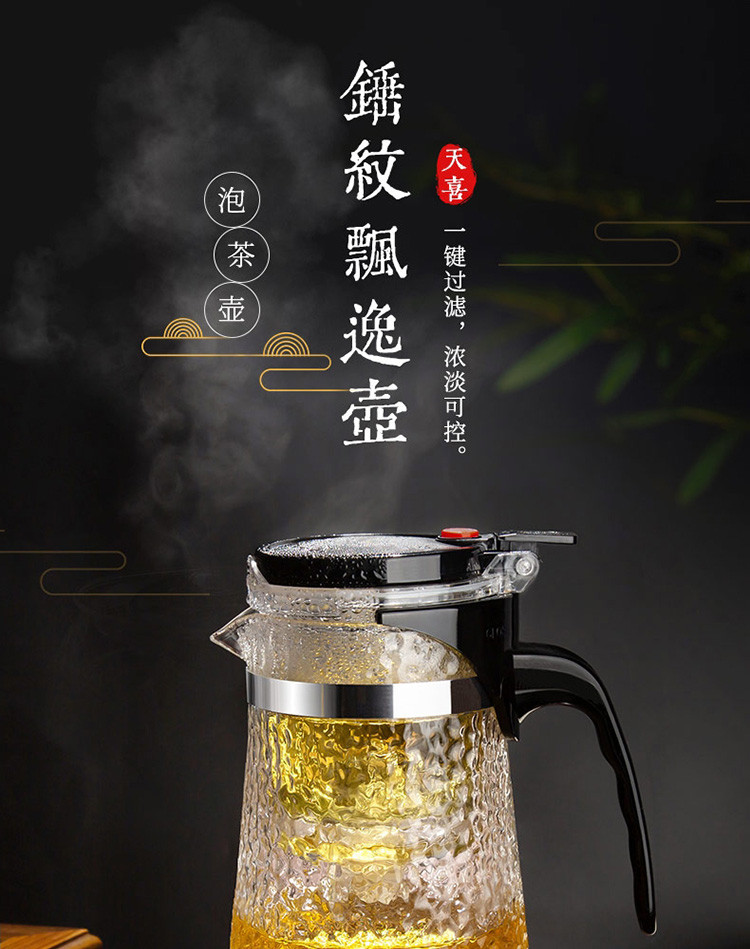 天喜 锤纹飘逸杯泡茶壶茶水花茶壶TBL199