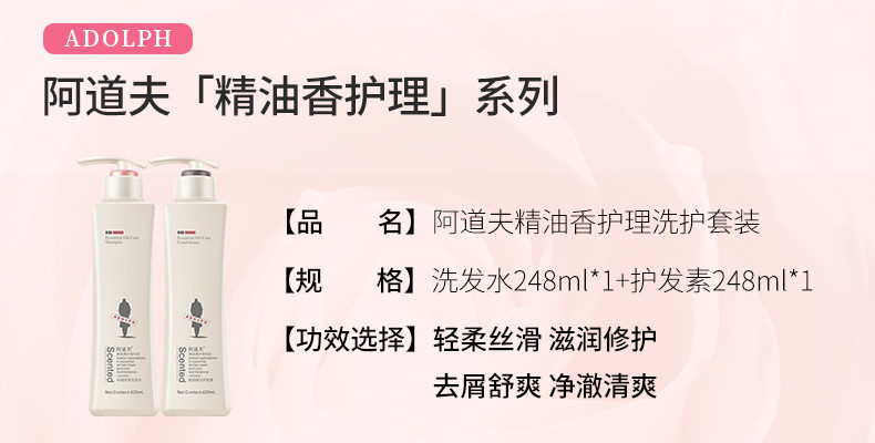 阿道夫  阿道夫 精油香护理专研洗发水/护发素(植萃精华)248ml*2瓶