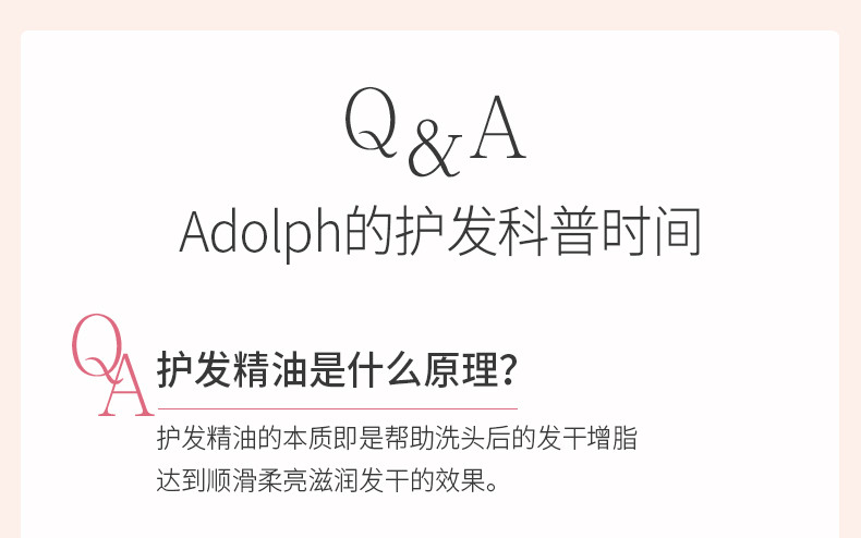 阿道夫 护发精油香护理专研奇炫香护理精油(凝润修护/盈滑柔顺)30ml