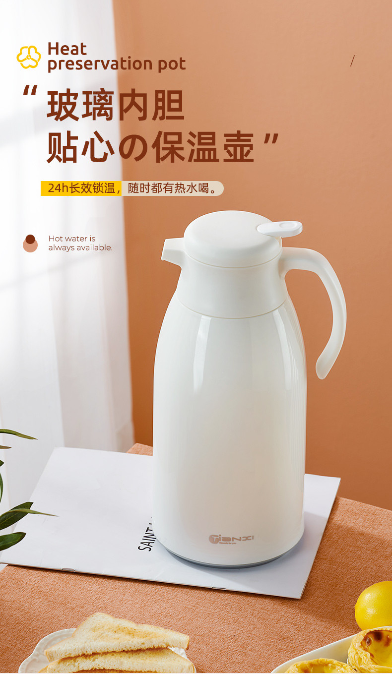 天喜 保温壶欧式家用热水瓶大容量保温暖水壶 TBB147