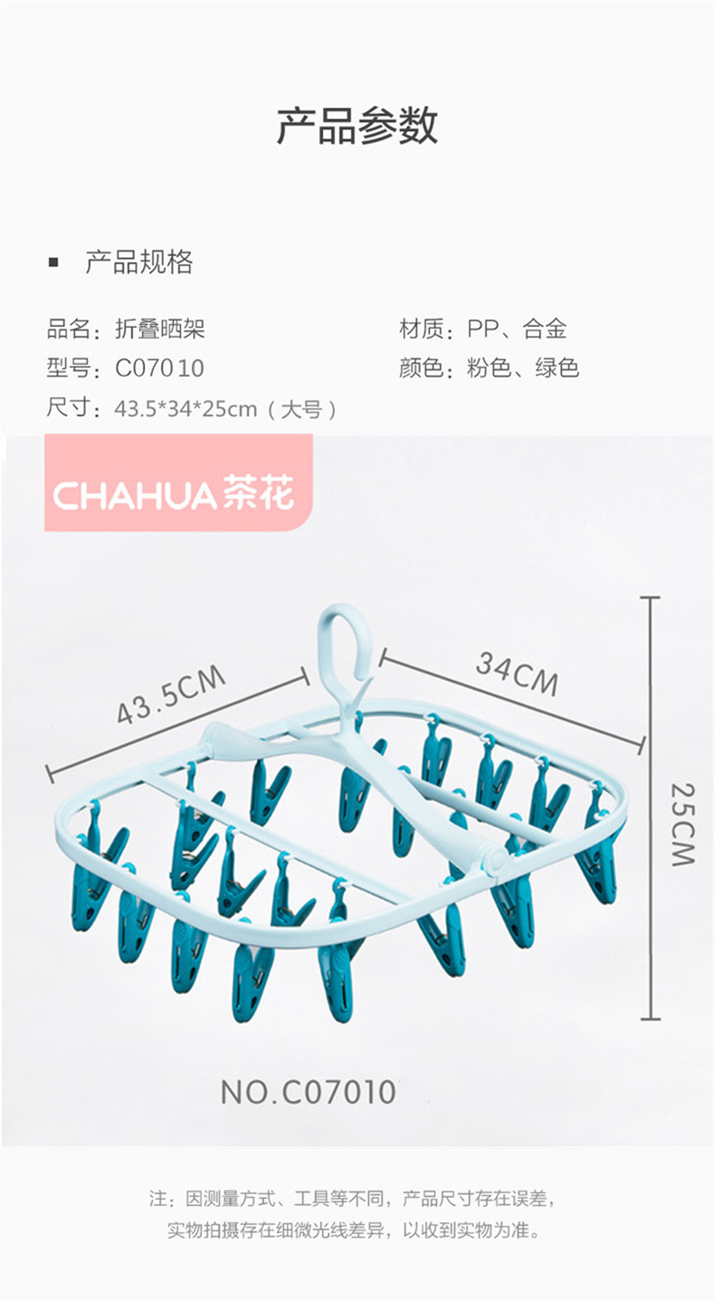 茶花茶花 塑料可折叠晒衣架大号  颜色随机