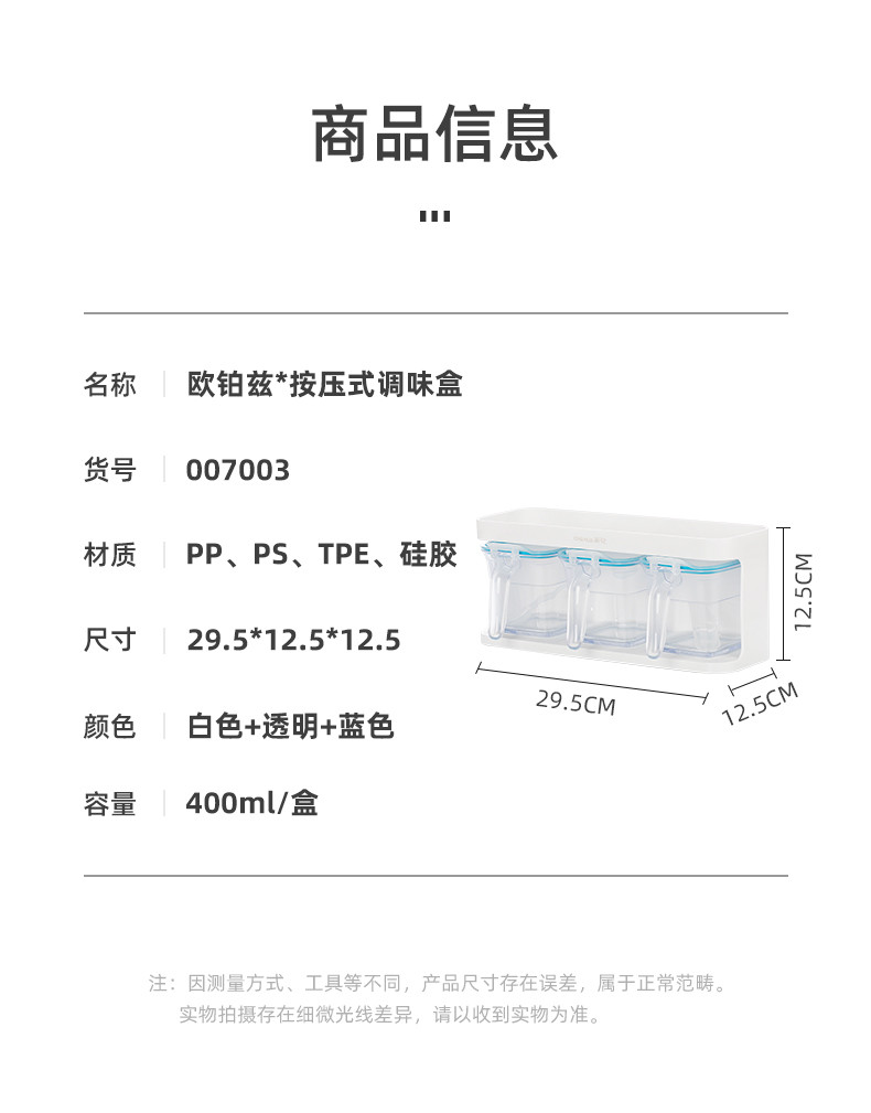 茶花 欧铂兹*按压式抗菌调味盒