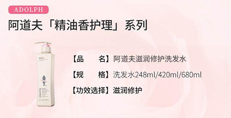 阿道夫阿道夫 轻柔丝滑/滋润修护/净澈清爽洗发水680ml 经典留香