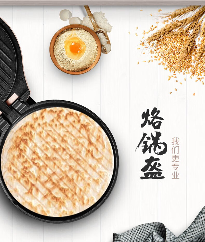 苏泊尔（SUPOR）电饼铛双面加热家用薄饼机电饼档 JJ30A68