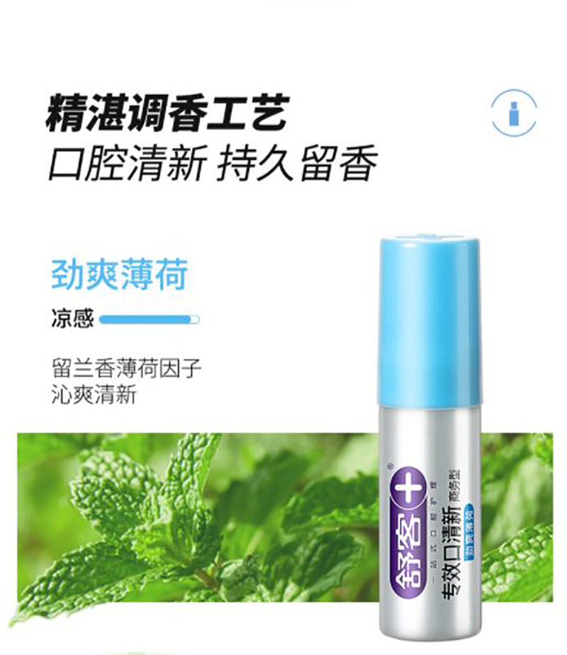 舒客+ 专效口清新商务型（劲爽薄荷）18ml*1瓶