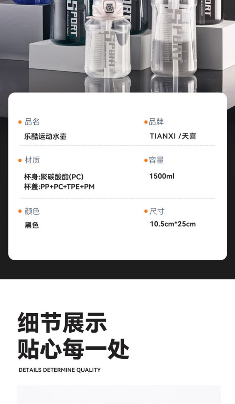 天喜 塑料水杯运动水壶1500ml TBP1283-02-B/个