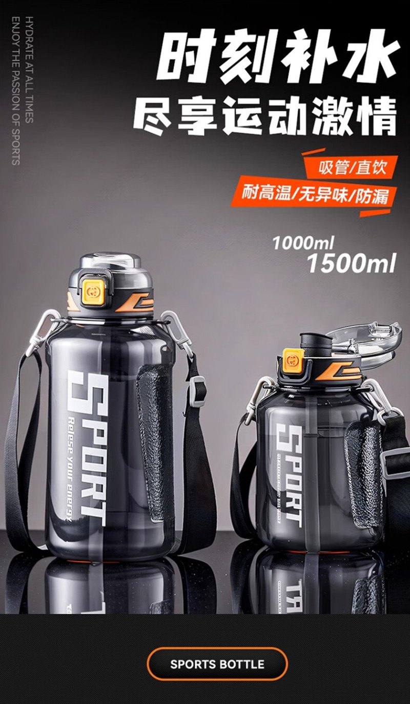 天喜 塑料水杯运动水壶1500ml TBP1283-02-B/个