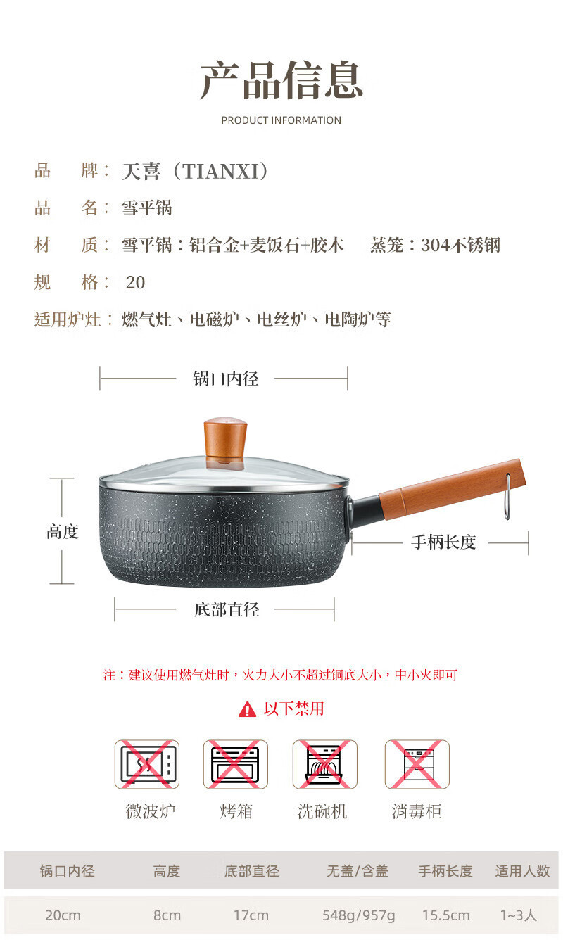 天喜 雪平锅汤锅麦饭石不粘锅20cm  TBP449-02-C/个