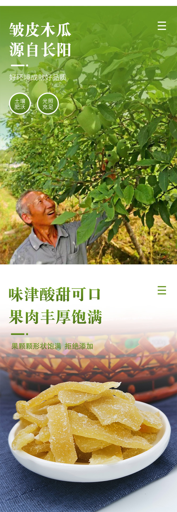 湖北宜昌长阳资丘木瓜干 微罡善健酸甜木瓜果脯 蜜饯100克袋*1袋