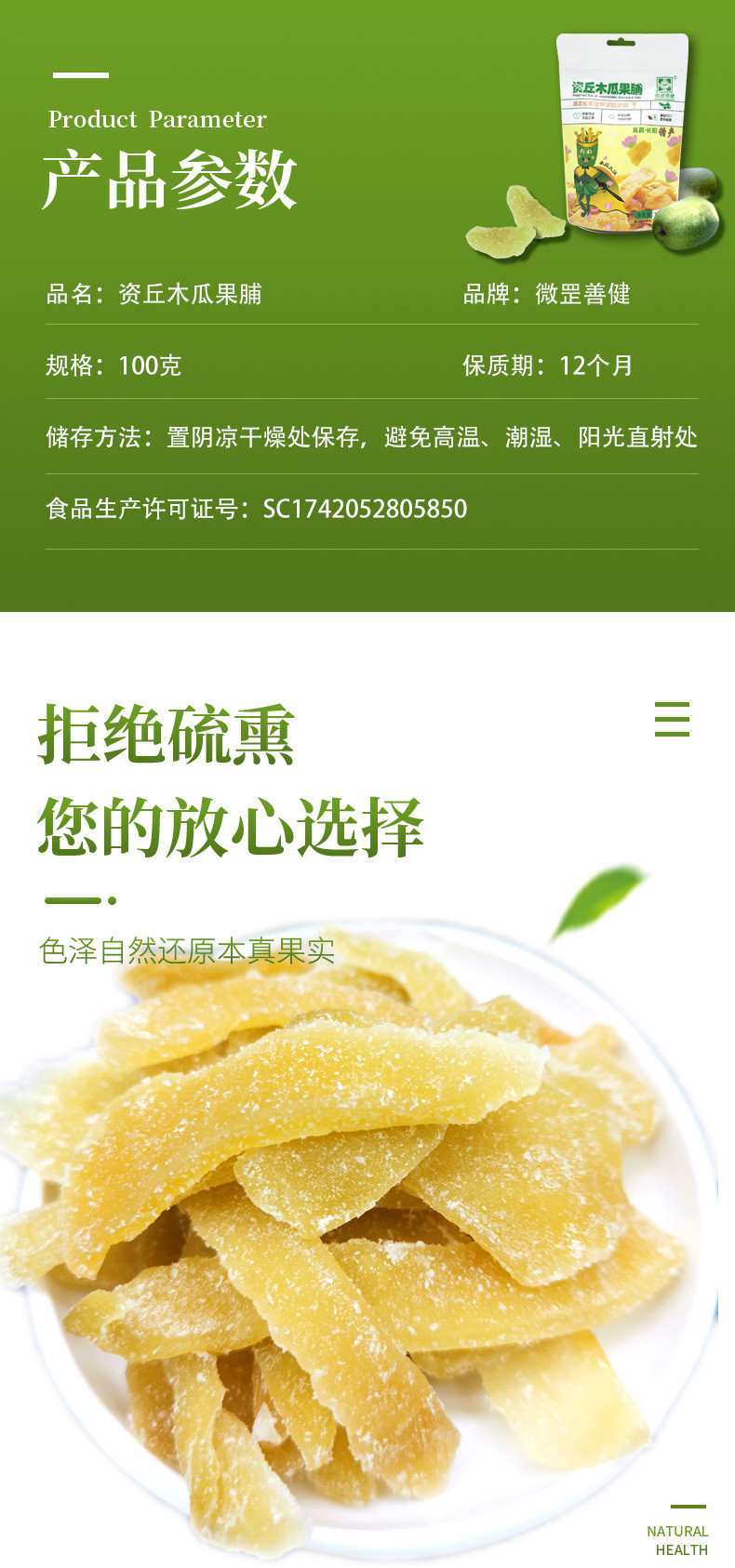 湖北宜昌长阳资丘木瓜干 微罡善健酸甜木瓜果脯 蜜饯100克袋*1袋