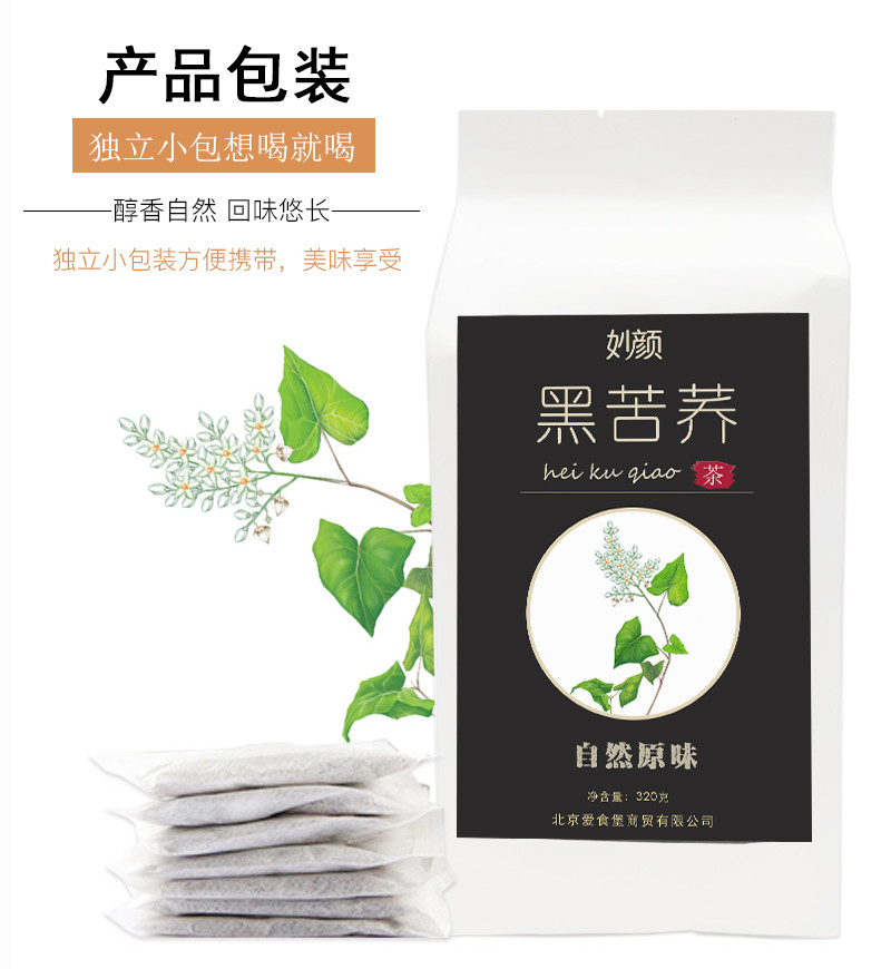 妙颜 黑苦荞茶8g x 40包