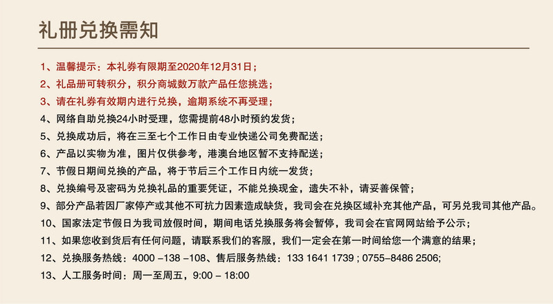 2020年定制自选提货春节礼品卡礼品册（368型）