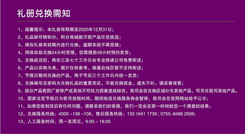 2020年定制自选提货春节礼品卡礼品册（1188型）