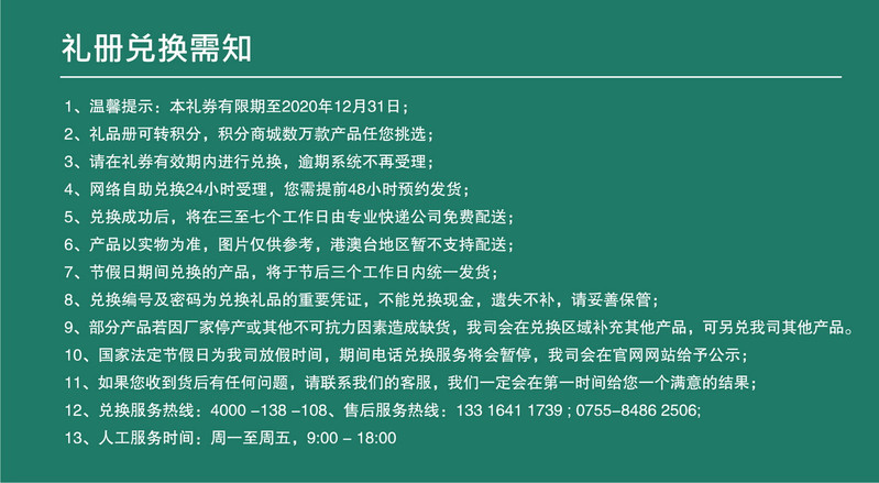 2020年定制自选提货春节礼品卡礼品册（598型）