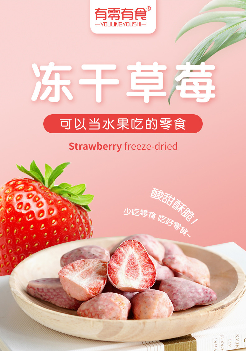 【有零有食】 冻干草莓38g袋草莓果脯涂层休闲零食品新鲜水果干蜜饯