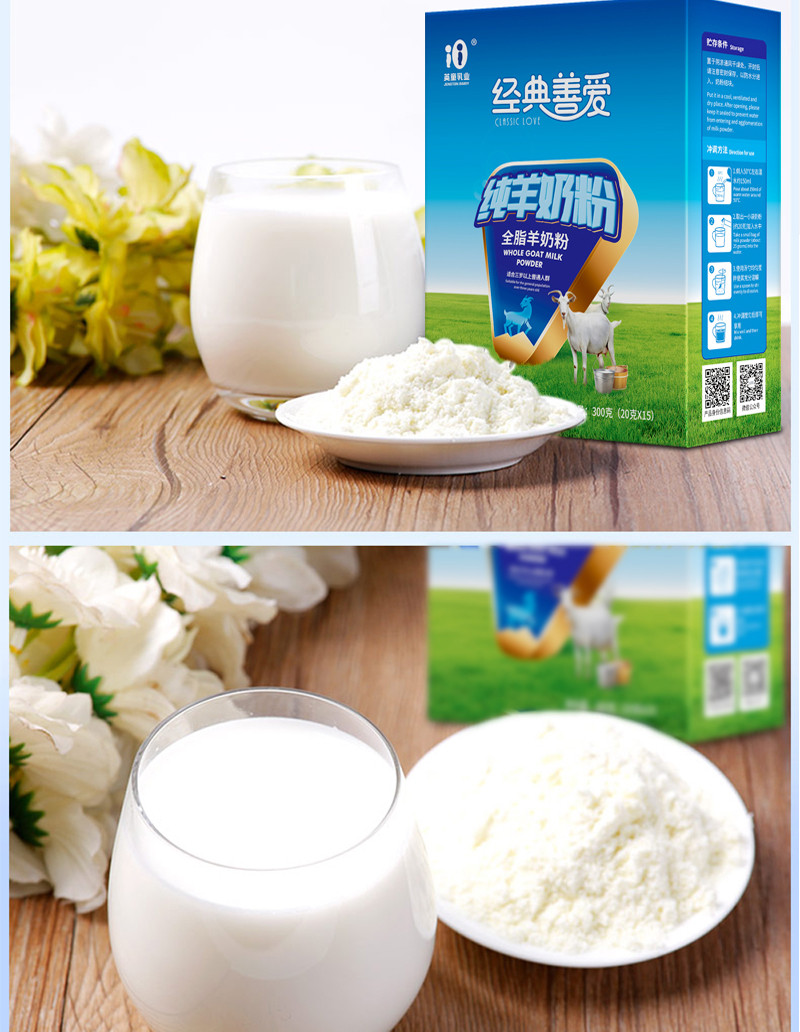 经典善爱 纯羊奶粉成人全脂奶粉中老年无糖高钙300g