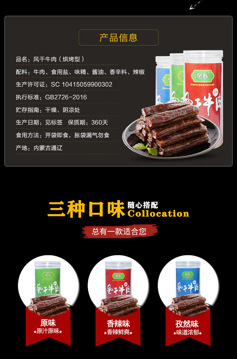 【聚辉】牛肉干风干牛肉 内蒙古特产原味香辣孜然手撕风干牛 特产小零食 （香辣味）