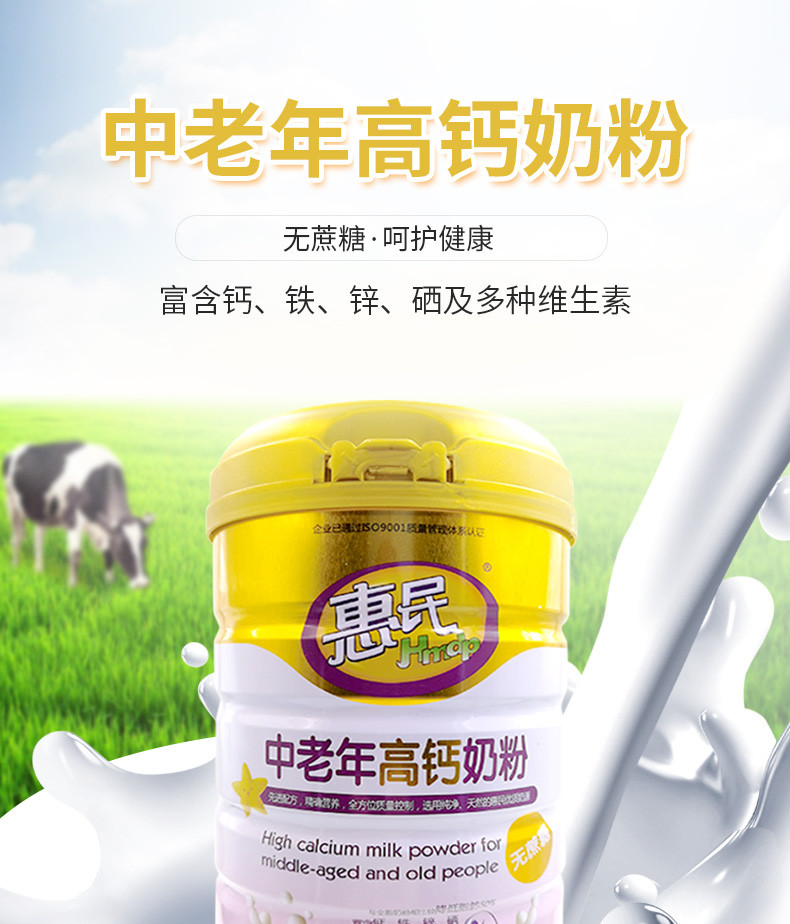 惠民 惠民中老年高钙奶粉800克/罐