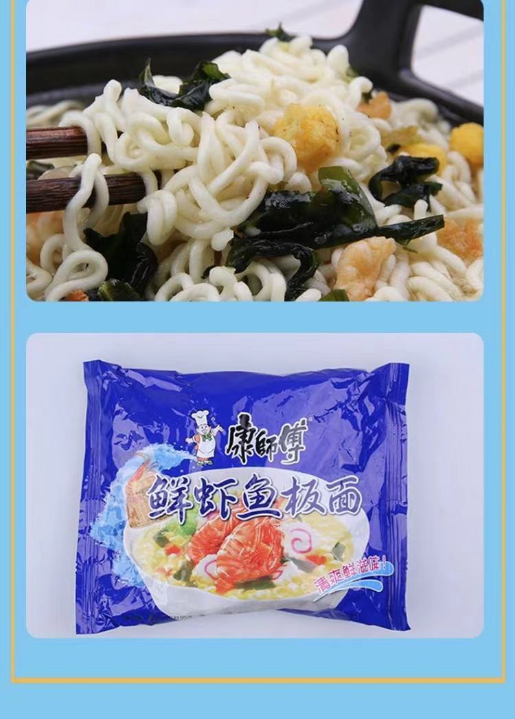 【康师傅】方便面大食袋鲜虾鱼板面 泡面速食面即食面 121g*10袋装/20袋装