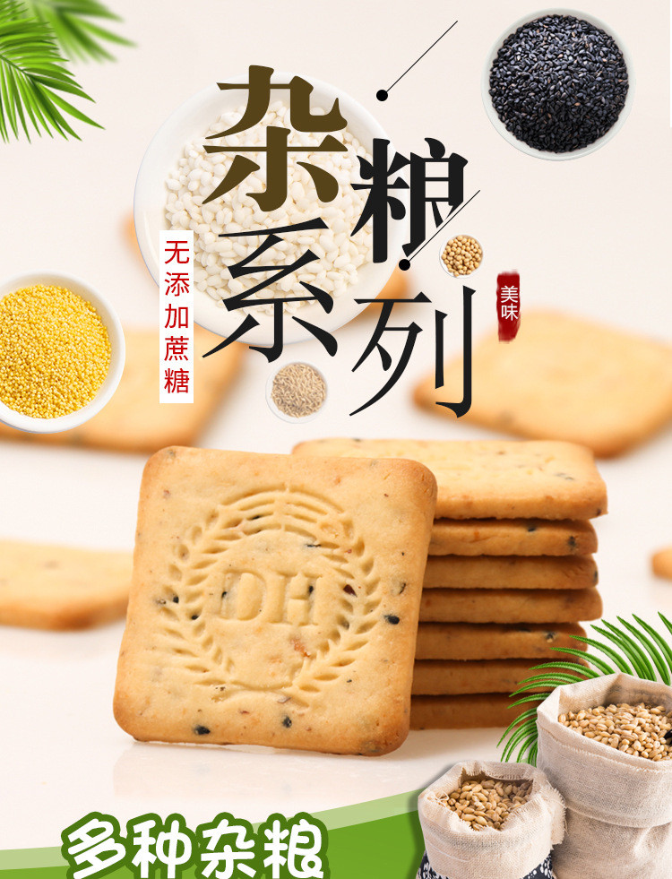 【无糖饼干】散装零食混合装多口味饼干 无蔗糖食品老少皆宜零食 1000g