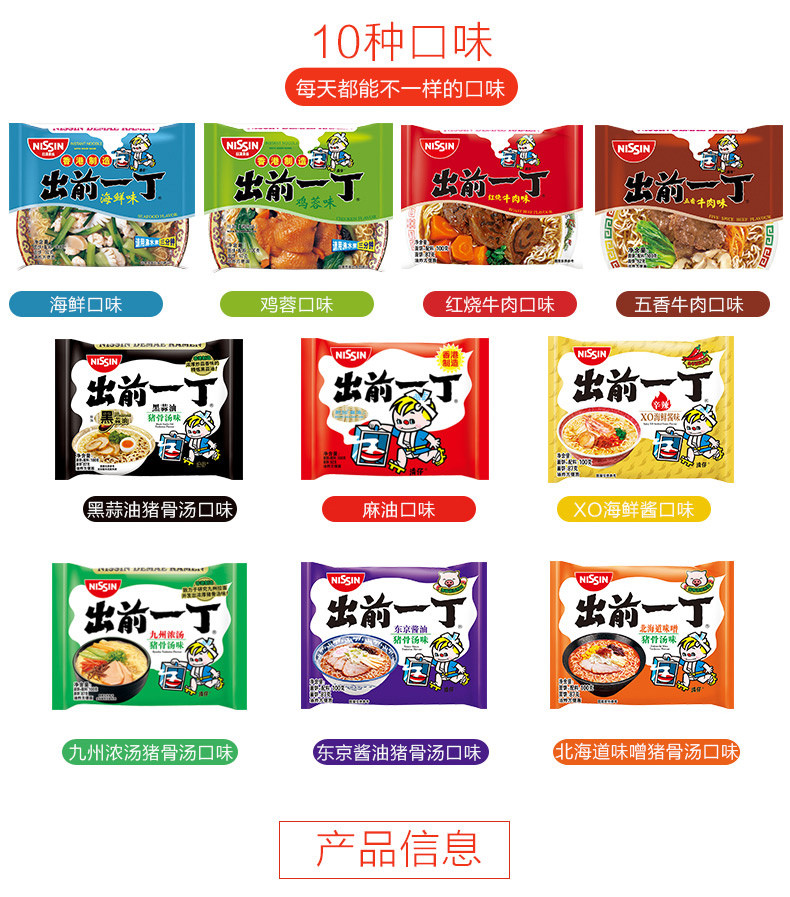 日清（Nissin）  袋装出前一丁 港版进口多种口味方便面  麻油进口公仔面泡面 日期新鲜