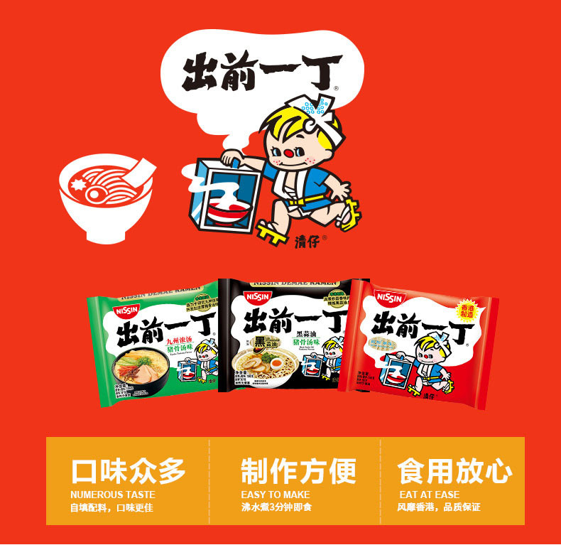 日清（Nissin）  袋装出前一丁 港版进口多种口味方便面  麻油进口公仔面泡面 日期新鲜