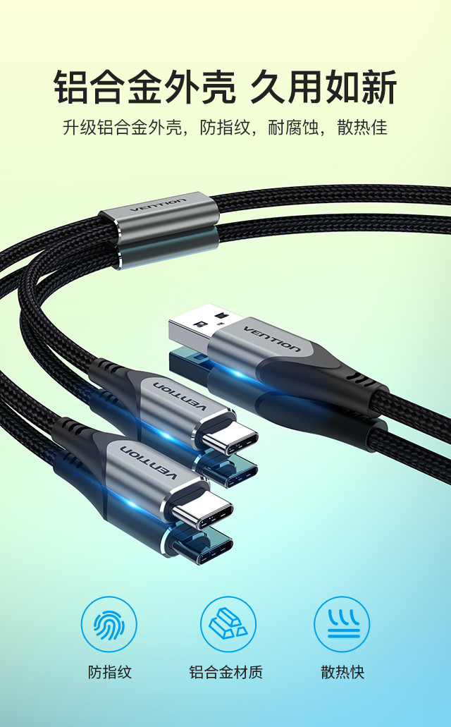 威迅 CQO系列USB 2.0 A2合1数据线 铝合金