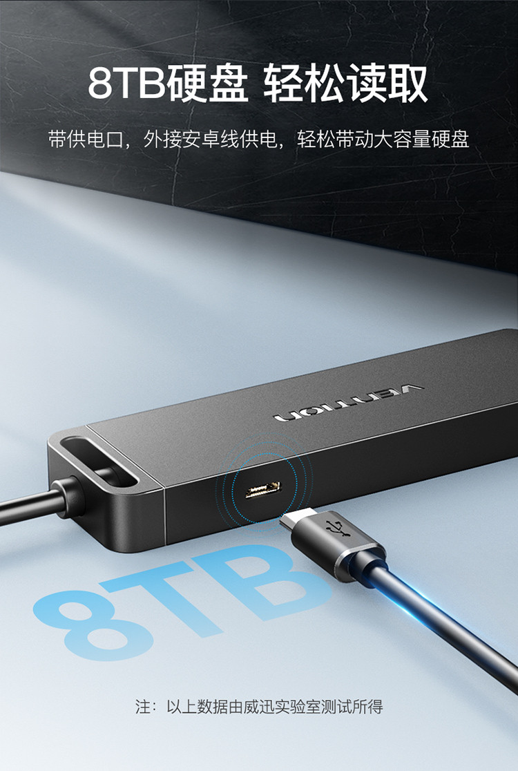 威迅 CHM系列USB 2.0  HUB供电款