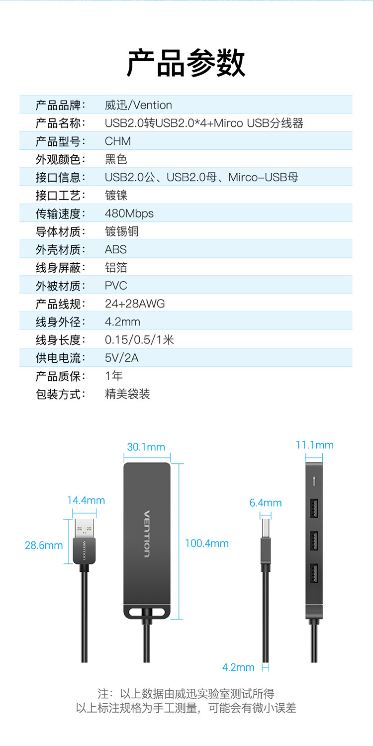 威迅 CHM系列USB 2.0  HUB供电款