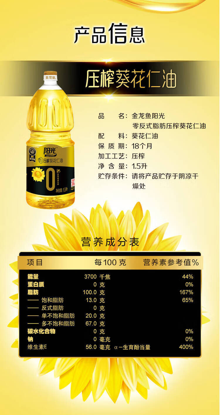 金龙鱼 阳光零反式脂肪压榨葵花仁油1.5L