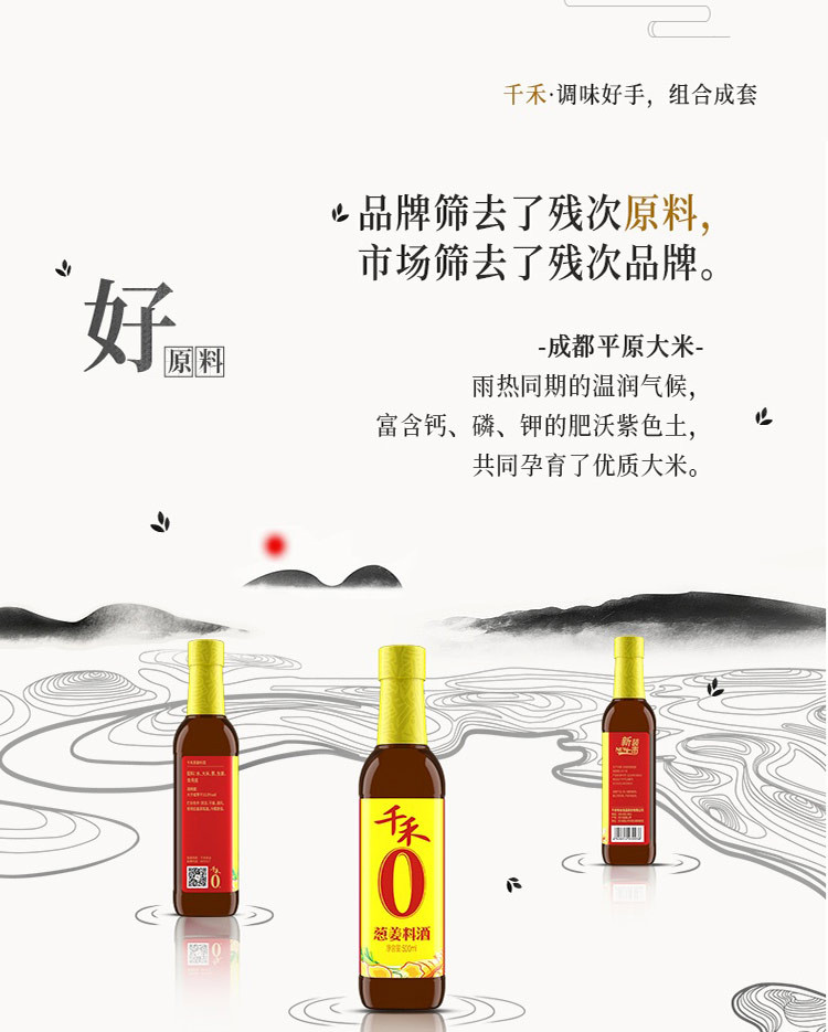 千禾 千禾零添加珍品大礼盒1210 A款酱油+白醋+姜料酒