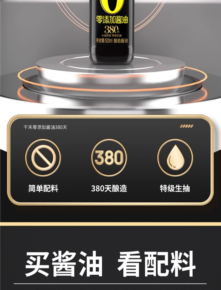 千禾 零添加酱油280天特级生抽500ml