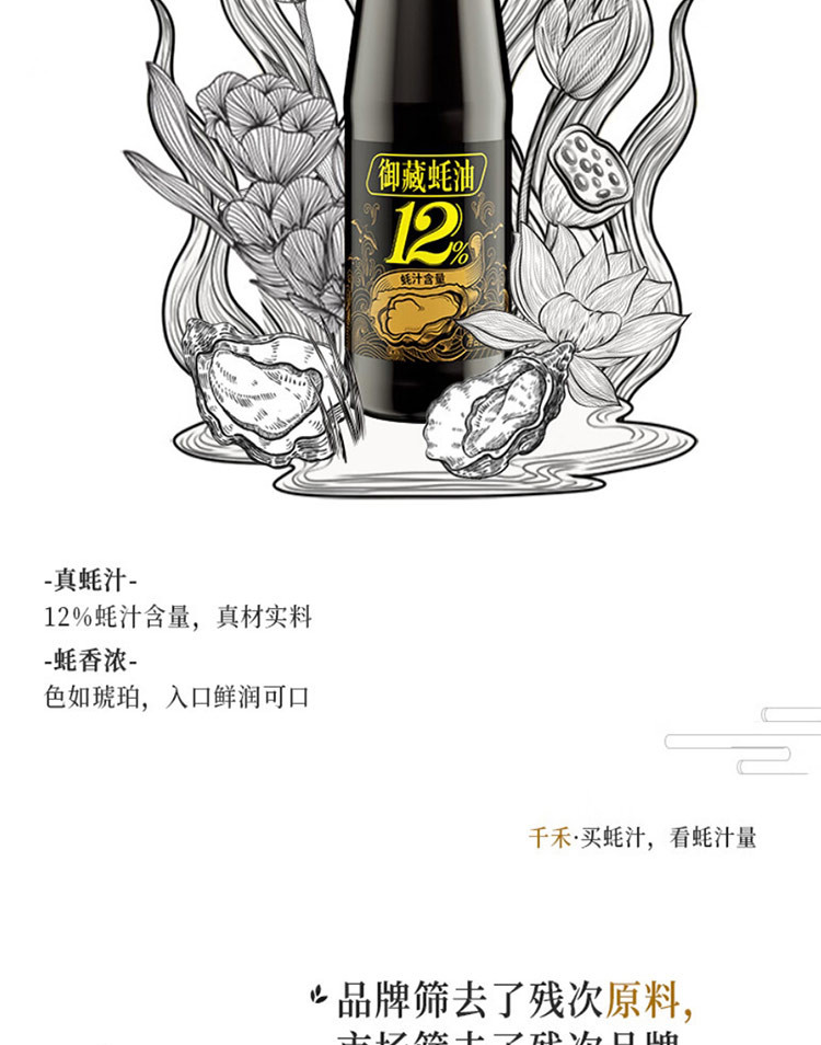 千禾 零添加珍品大礼盒1510 B款 特级生抽+糯米香醋+御藏蚝油