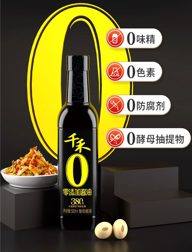 千禾 零添加酱油280天特级生抽500ml