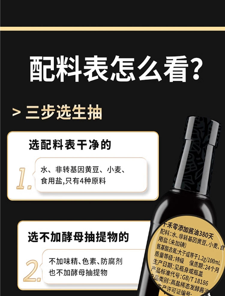 千禾 零添加酱油280天特级生抽500ml