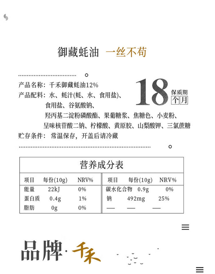 千禾 零添加珍品大礼盒1510 B款 特级生抽+糯米香醋+御藏蚝油