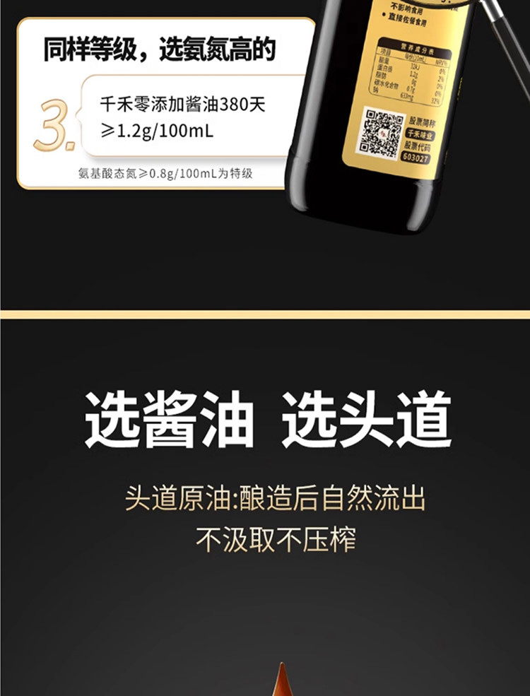 千禾 零添加酱油280天特级生抽500ml