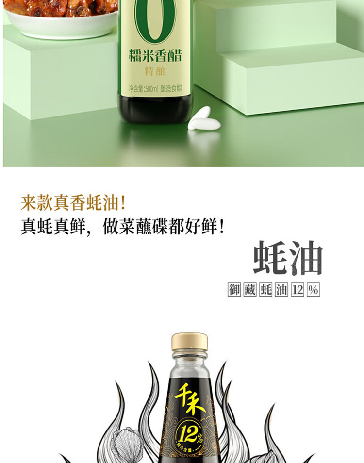 千禾 零添加珍品大礼盒1510 B款 特级生抽+糯米香醋+御藏蚝油