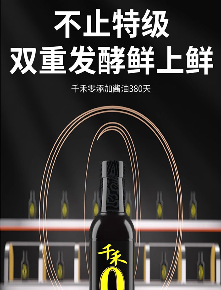 千禾 零添加酱油280天特级生抽500ml