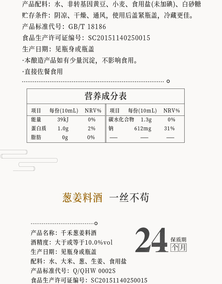 千禾 零添加四季平安礼盒A款 特级生抽*2+葱姜料酒+糯米香醋