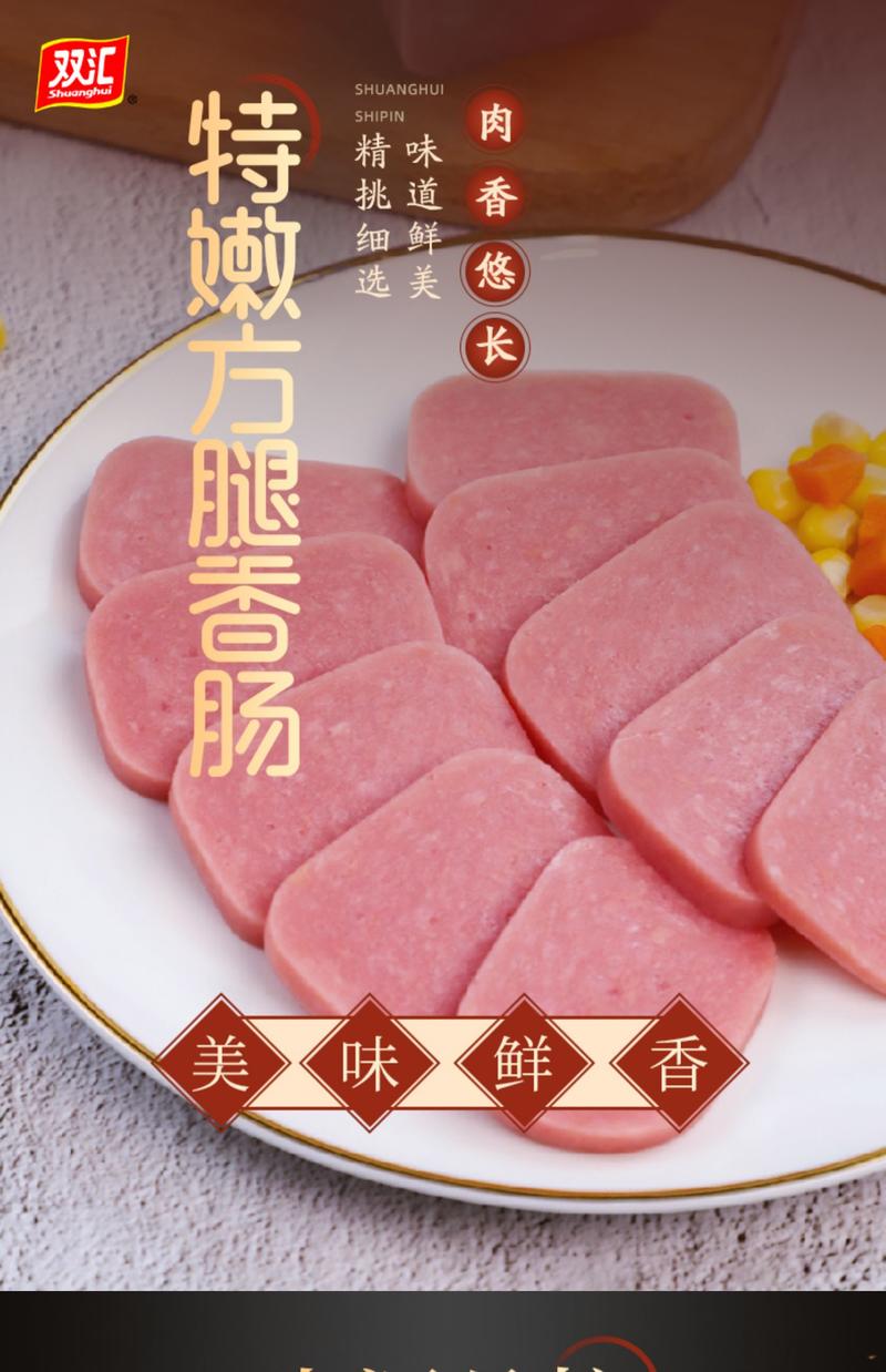 双汇 午餐肉特嫩方腿香肠三明治火腿肠片整箱火锅餐饮组合款