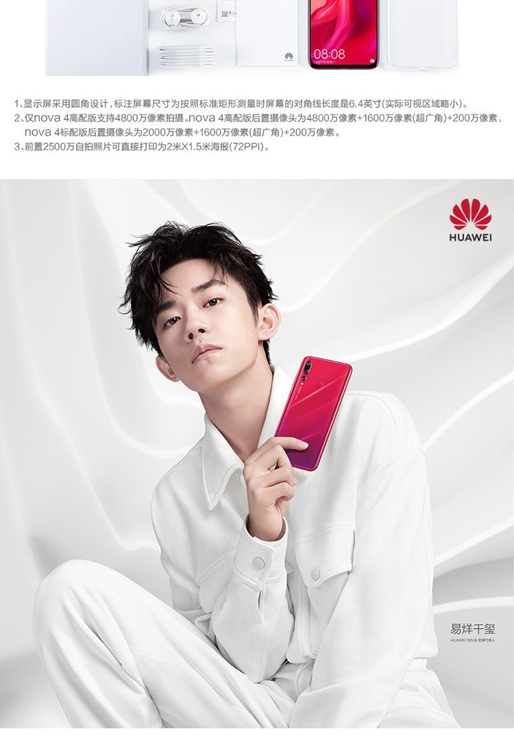 【千玺代言】华为新品HUAWEI nova 4极点全面屏手机 4800万超广角三摄8GB+128GB