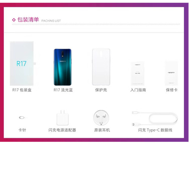 OPPO R17 2500万美颜拍照6.4英寸水滴屏 光感屏幕指纹6GB+128GB 流光蓝 全网通