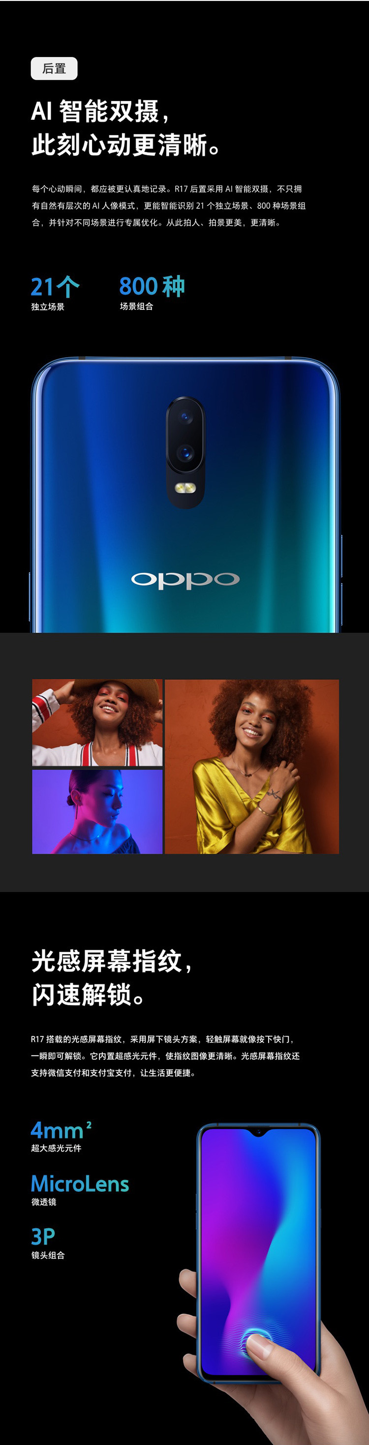 OPPO R17 2500万美颜拍照6.4英寸水滴屏 光感屏幕指纹6GB+128GB 流光蓝 全网通